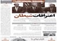 «اعترافات شيطان» در شماره جديد «خط حزب‌الله»