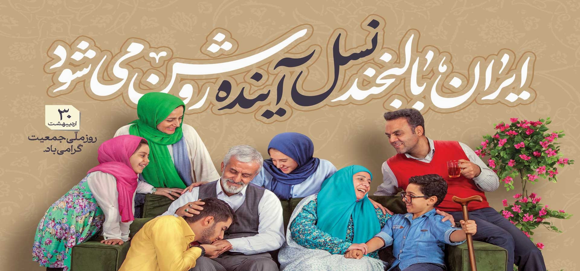 اسلاید جوانی جمعیت
